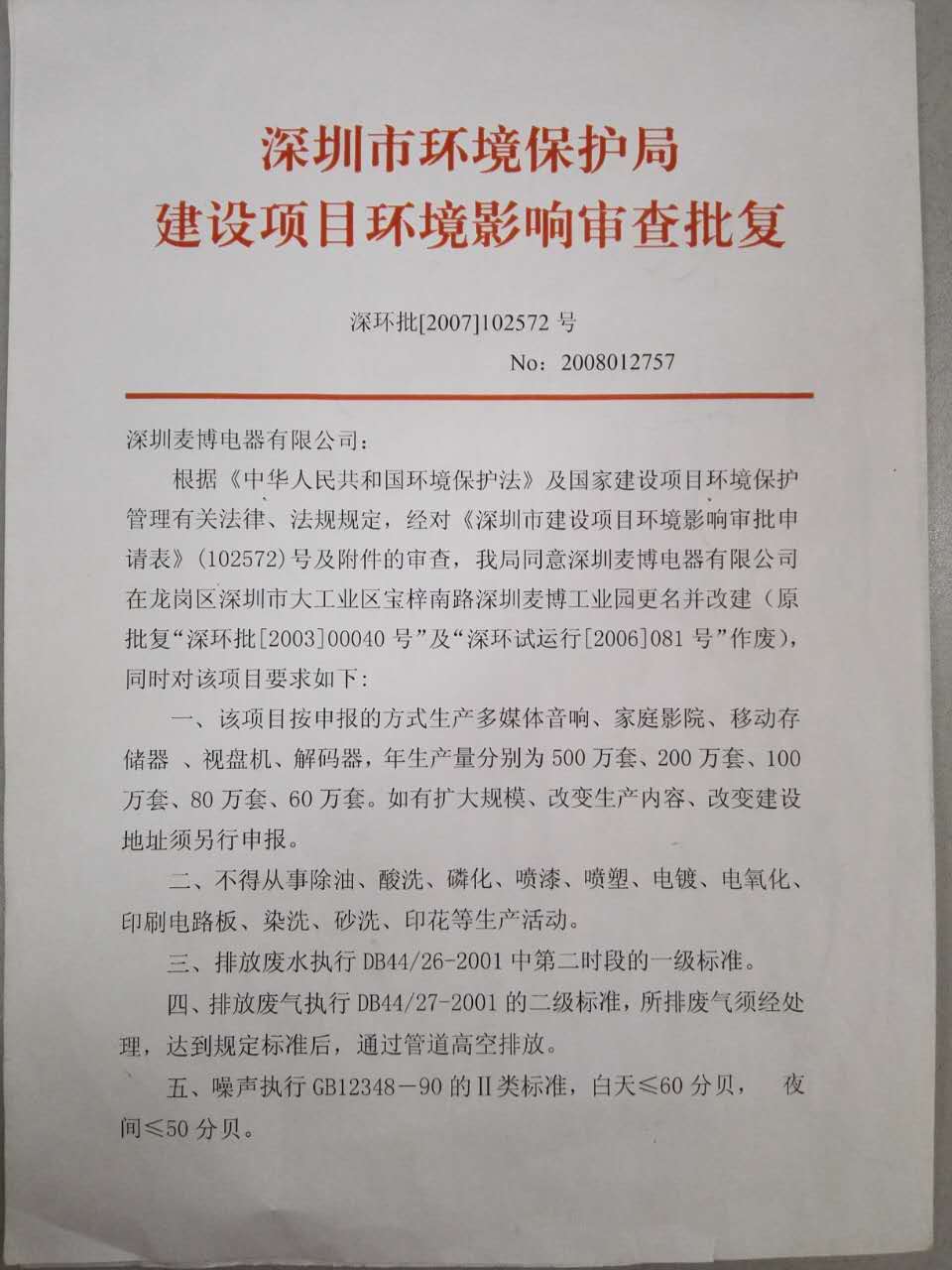 C:\Users\GNYWB-04\Desktop\建設環境批復1.jpg