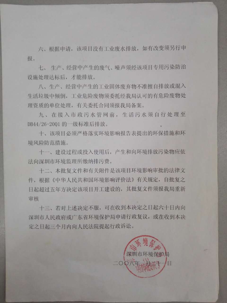C:\Users\GNYWB-04\Desktop\建設環境批復2.jpg